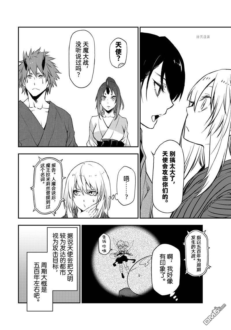 关于我转生后成为史莱姆的那件事 第101话 试看版 第18页