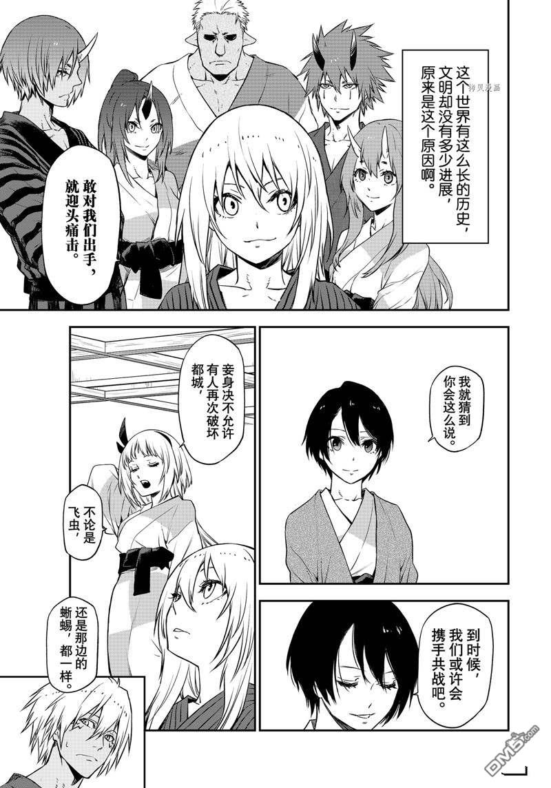 关于我转生后成为史莱姆的那件事 第101话 试看版 第19页