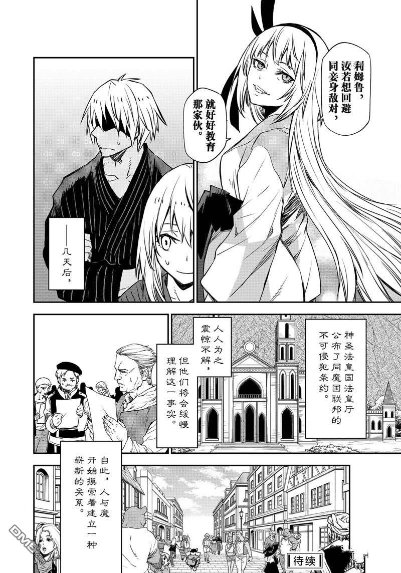 关于我转生后成为史莱姆的那件事 第101话 试看版 第20页