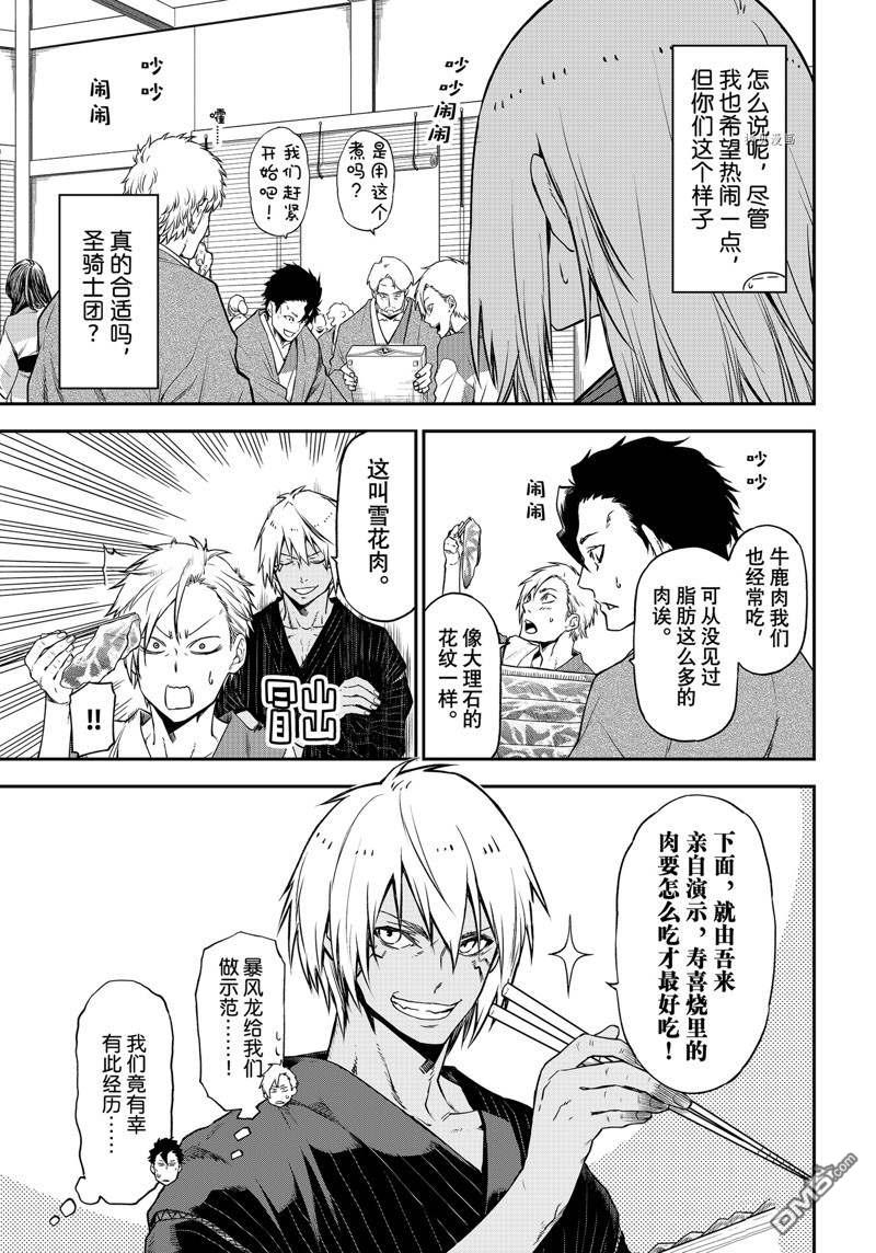 关于我转生后成为史莱姆的那件事 第101话 试看版 第3页