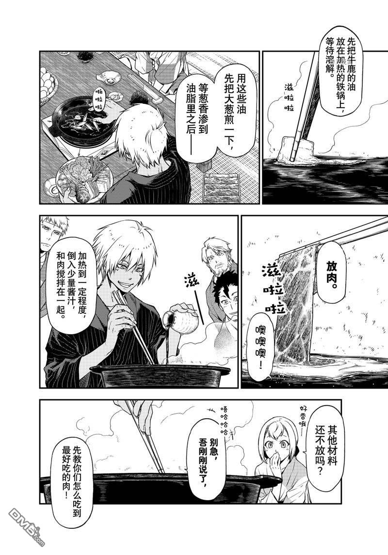 关于我转生后成为史莱姆的那件事 第101话 试看版 第4页