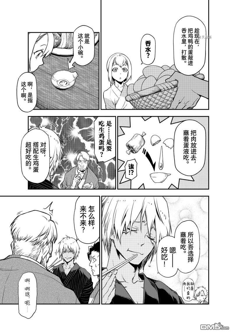 关于我转生后成为史莱姆的那件事 第101话 试看版 第5页