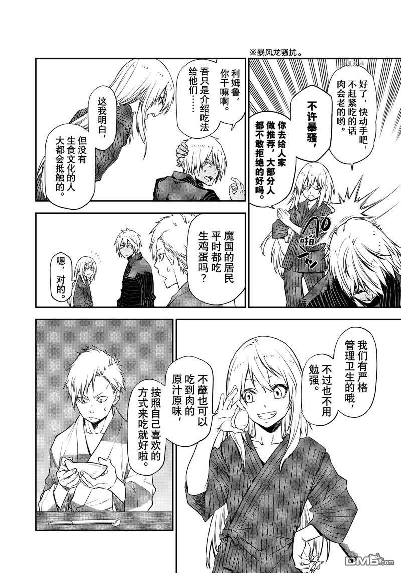 关于我转生后成为史莱姆的那件事 第101话 试看版 第6页