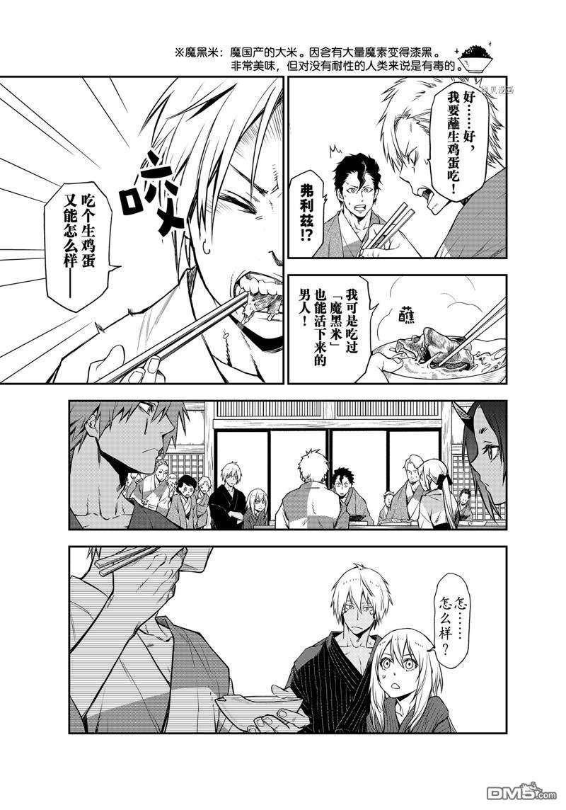 关于我转生后成为史莱姆的那件事 第101话 试看版 第7页