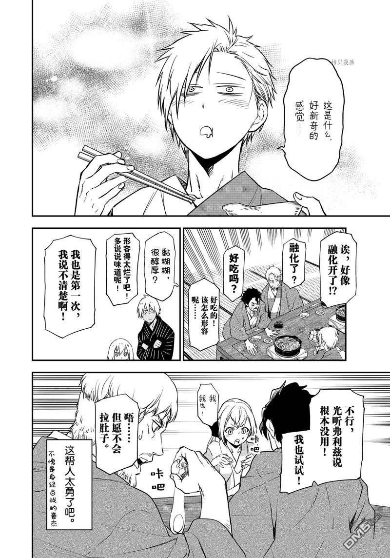 关于我转生后成为史莱姆的那件事 第101话 试看版 第8页