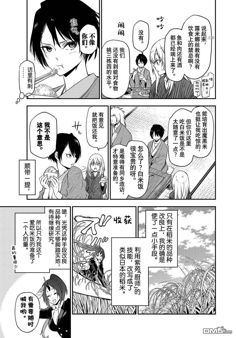 关于我转生后成为史莱姆的那件事 第101话 试看版 第9页