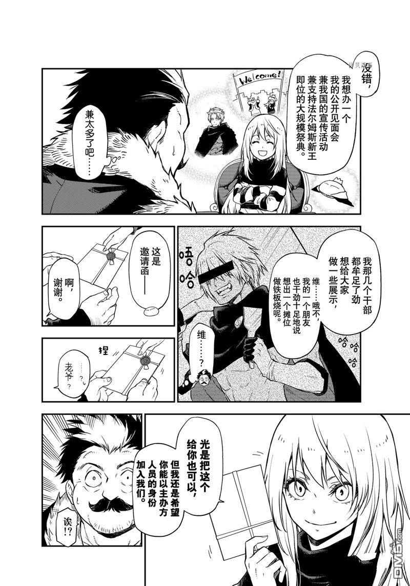 关于我转生后成为史莱姆的那件事 第102话 试看版 第10页