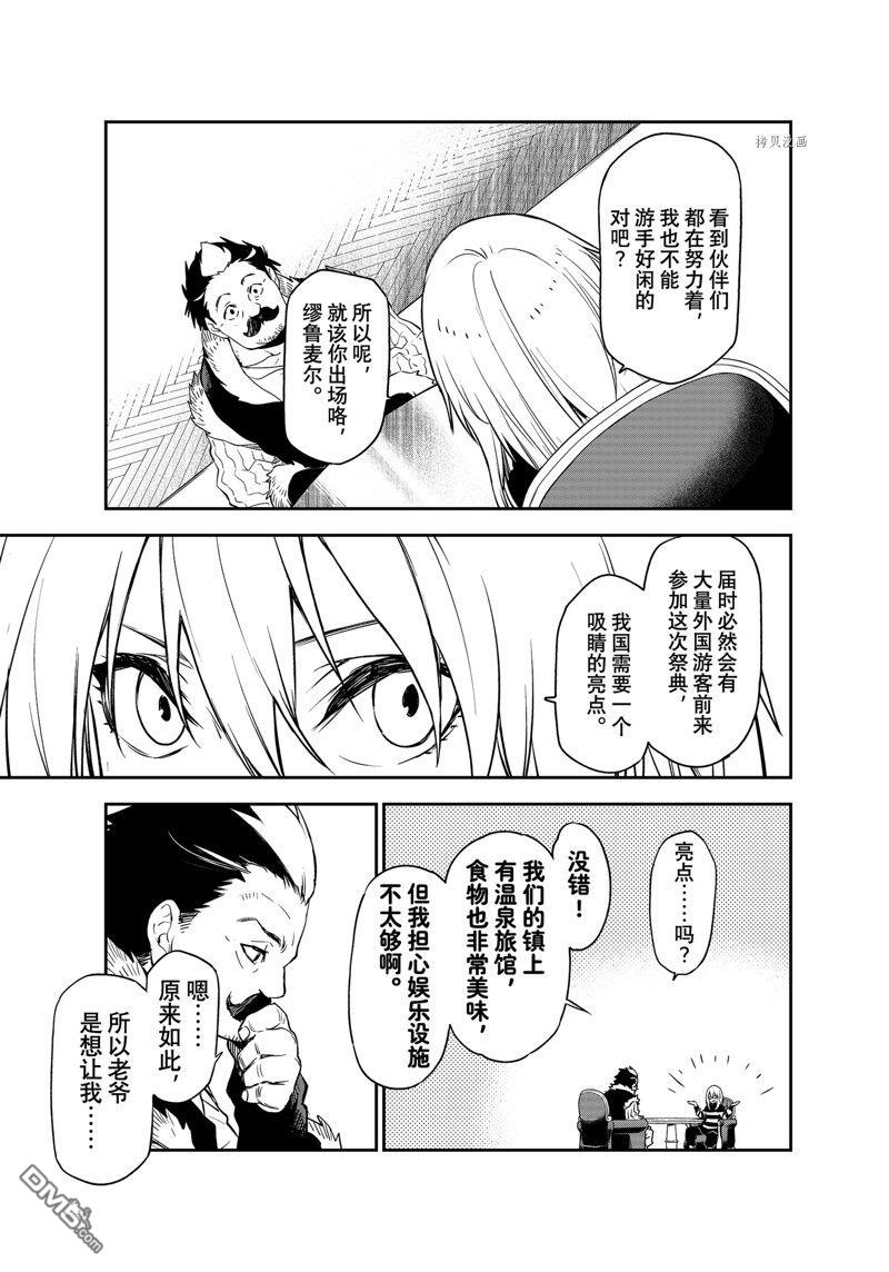 关于我转生后成为史莱姆的那件事 第102话 试看版 第11页