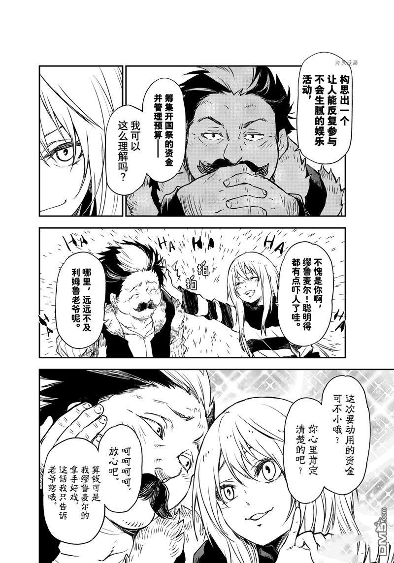 关于我转生后成为史莱姆的那件事 第102话 试看版 第12页