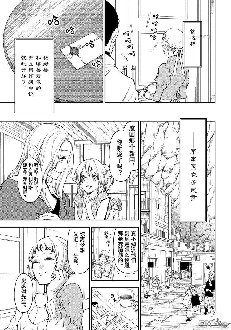 关于我转生后成为史莱姆的那件事 第102话 试看版 第13页