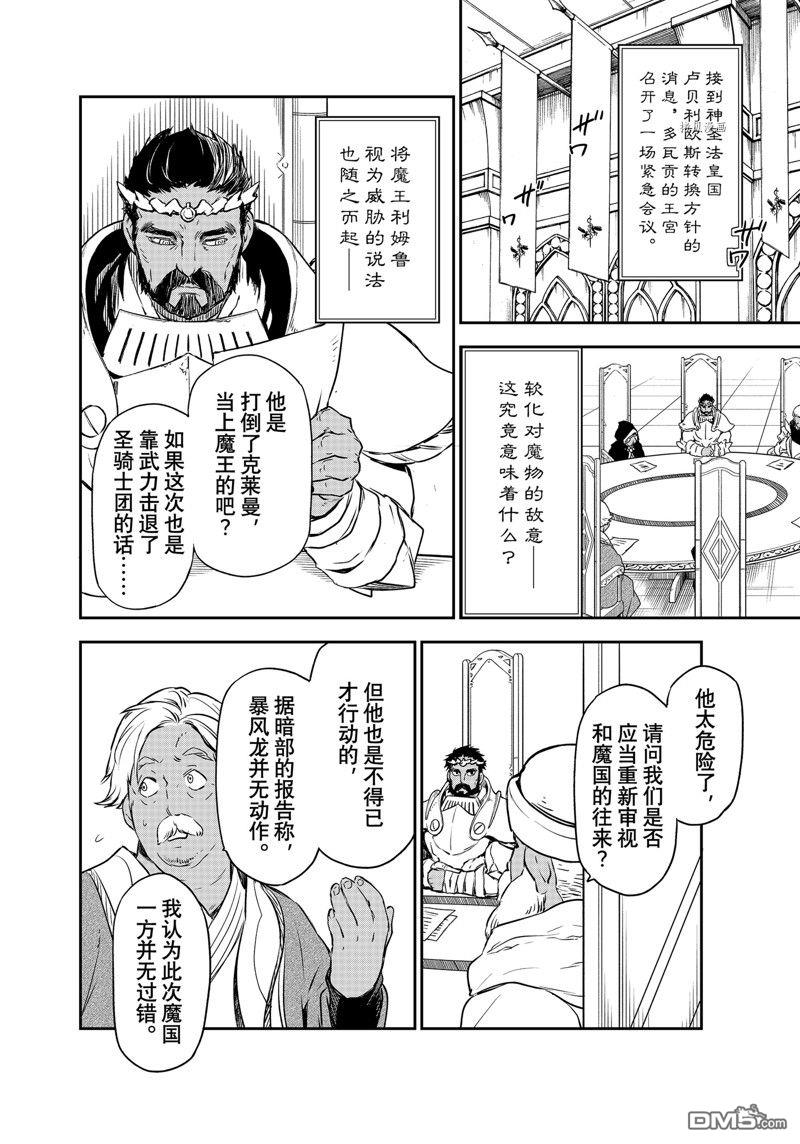 关于我转生后成为史莱姆的那件事 第102话 试看版 第14页