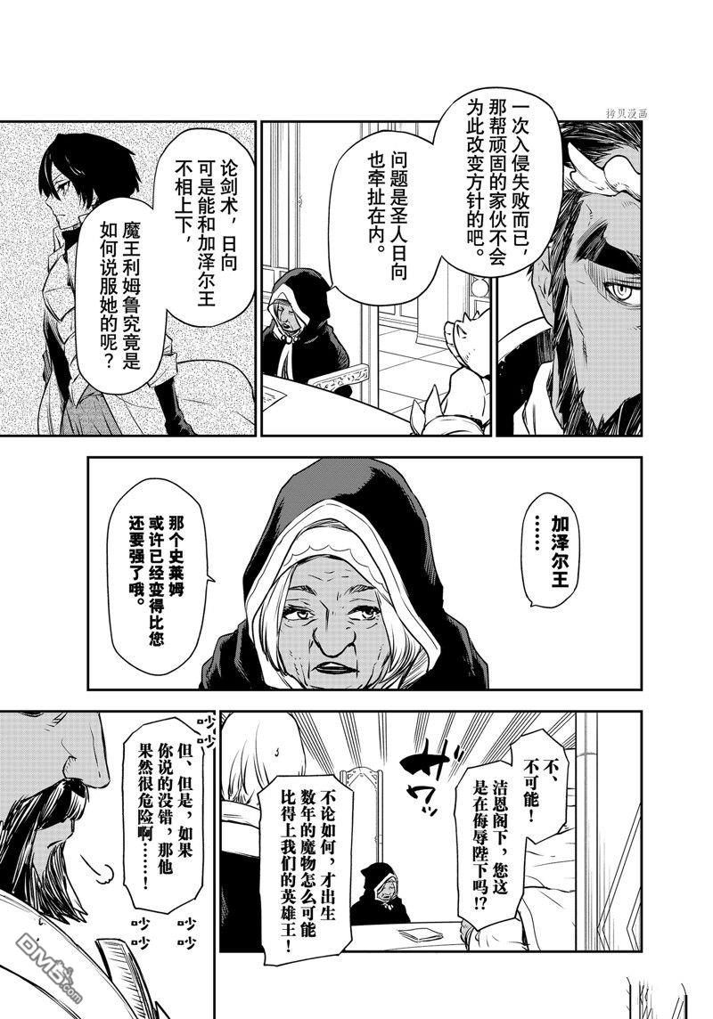 关于我转生后成为史莱姆的那件事 第102话 试看版 第15页