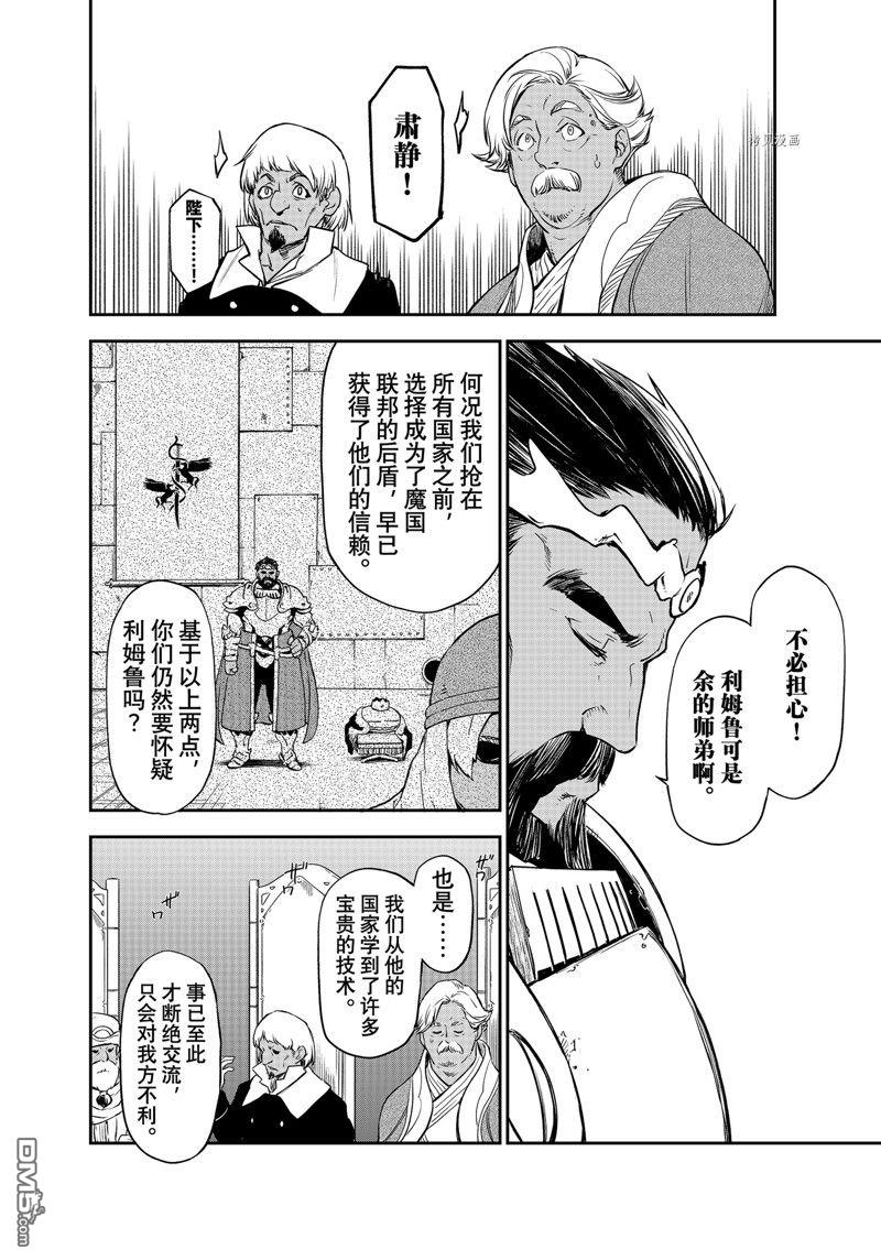 关于我转生后成为史莱姆的那件事 第102话 试看版 第16页