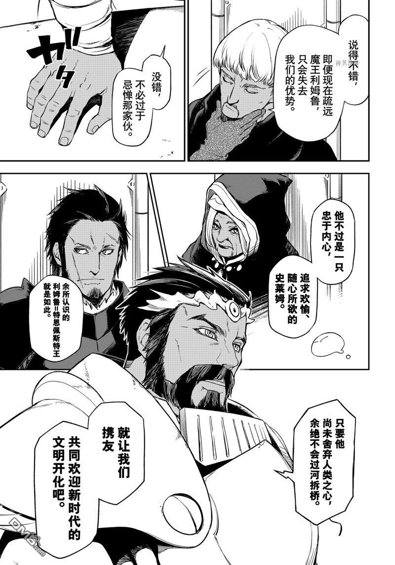 关于我转生后成为史莱姆的那件事 第102话 试看版 第17页