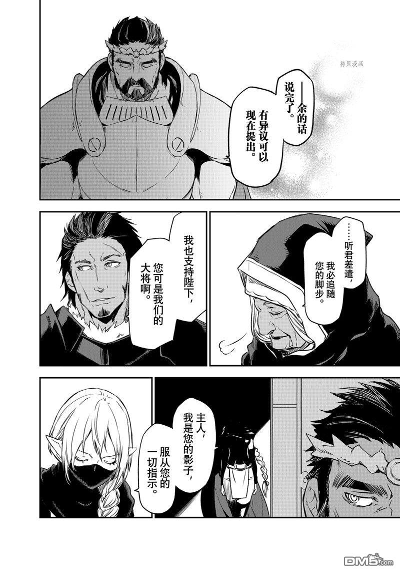 关于我转生后成为史莱姆的那件事 第102话 试看版 第18页