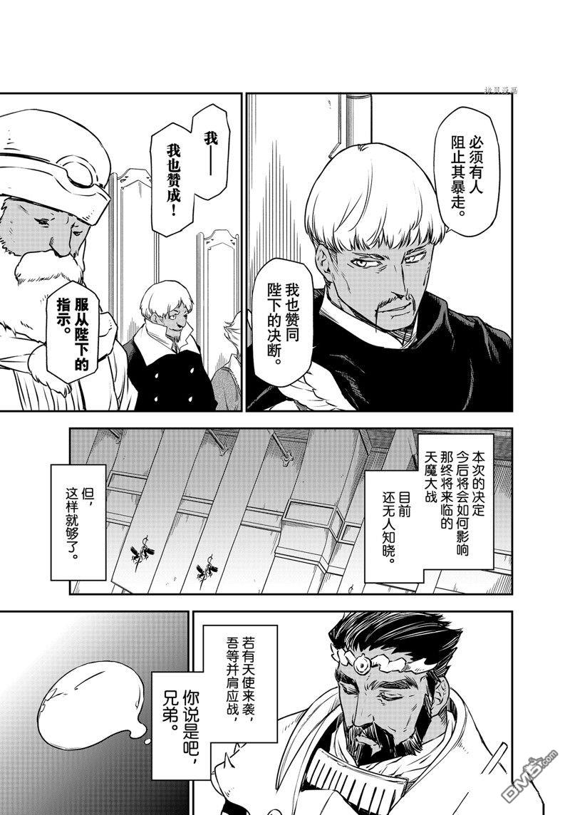 关于我转生后成为史莱姆的那件事 第102话 试看版 第19页