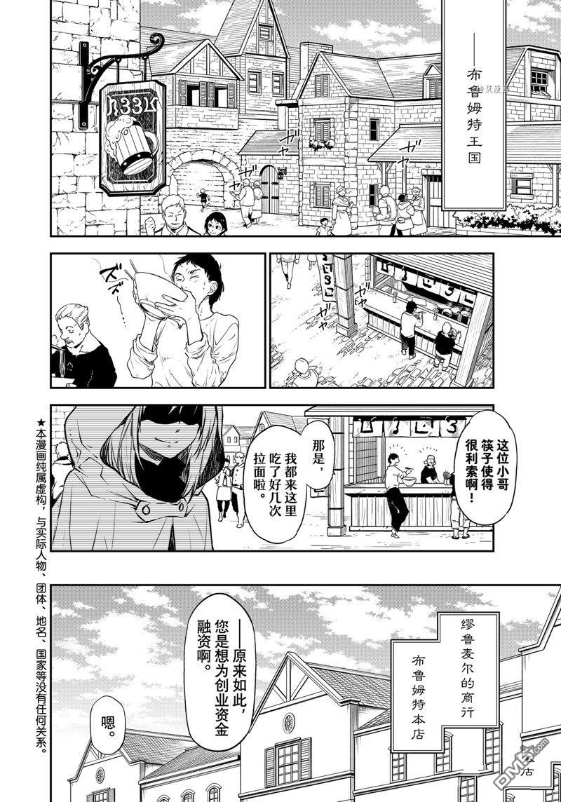 关于我转生后成为史莱姆的那件事 第102话 试看版 第2页