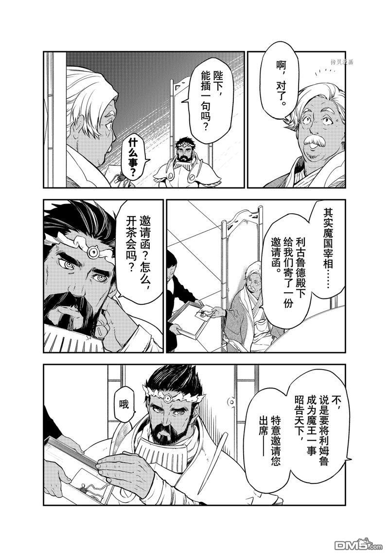 关于我转生后成为史莱姆的那件事 第102话 试看版 第20页
