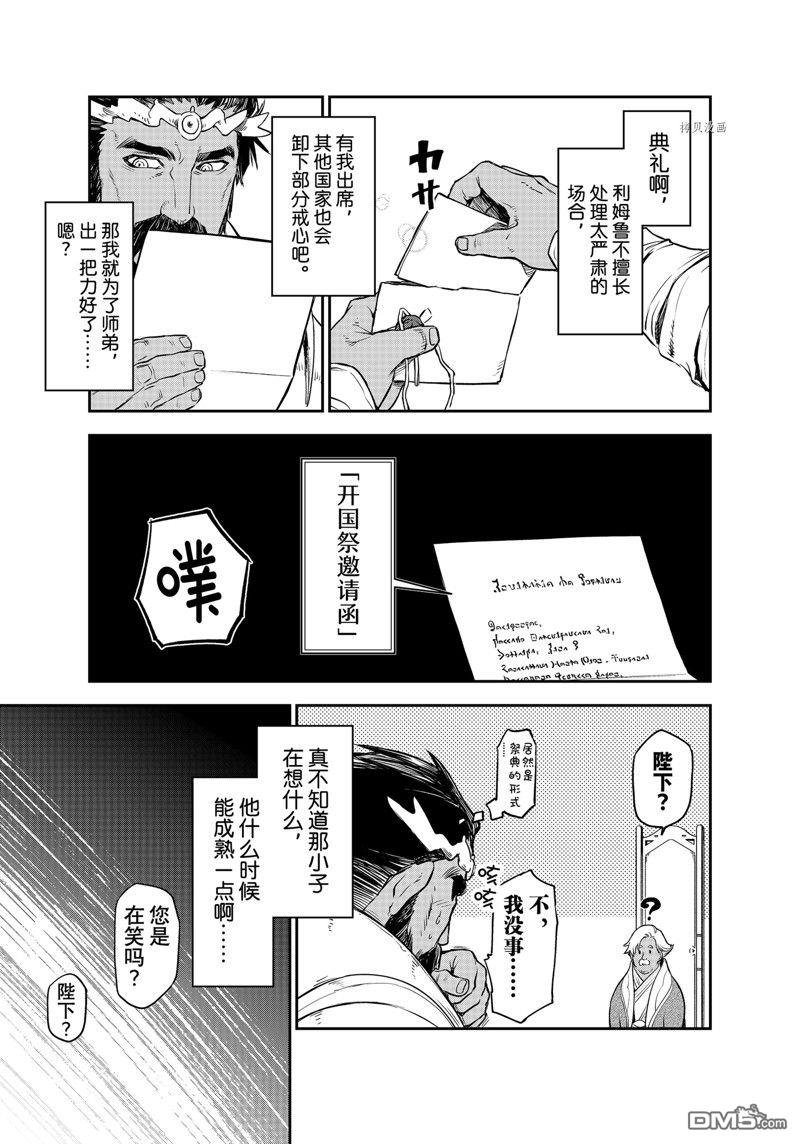 关于我转生后成为史莱姆的那件事 第102话 试看版 第21页