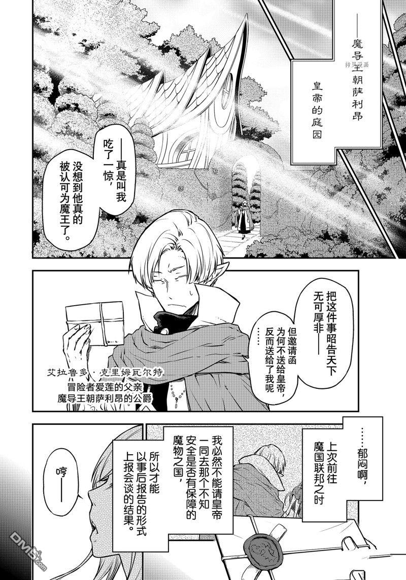 关于我转生后成为史莱姆的那件事 第102话 试看版 第22页