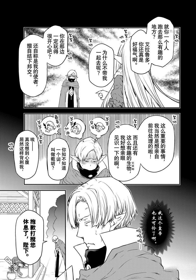 关于我转生后成为史莱姆的那件事 第102话 试看版 第23页