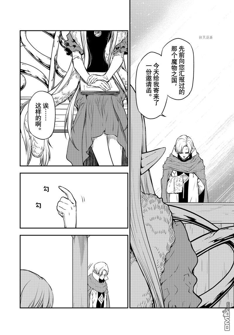 关于我转生后成为史莱姆的那件事 第102话 试看版 第24页