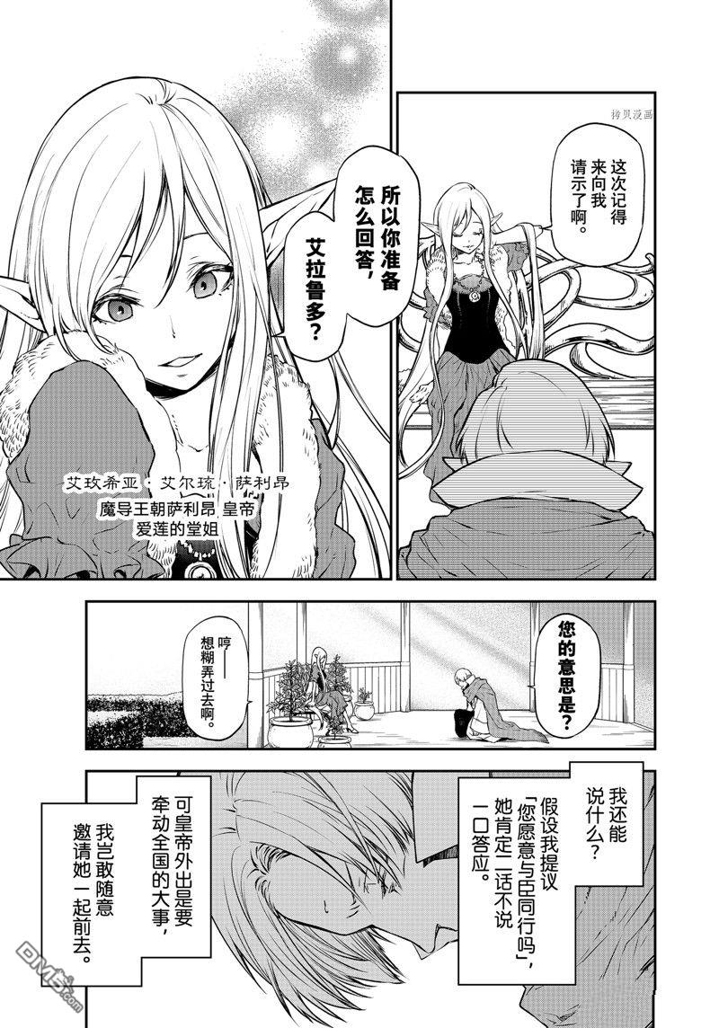 关于我转生后成为史莱姆的那件事 第102话 试看版 第25页