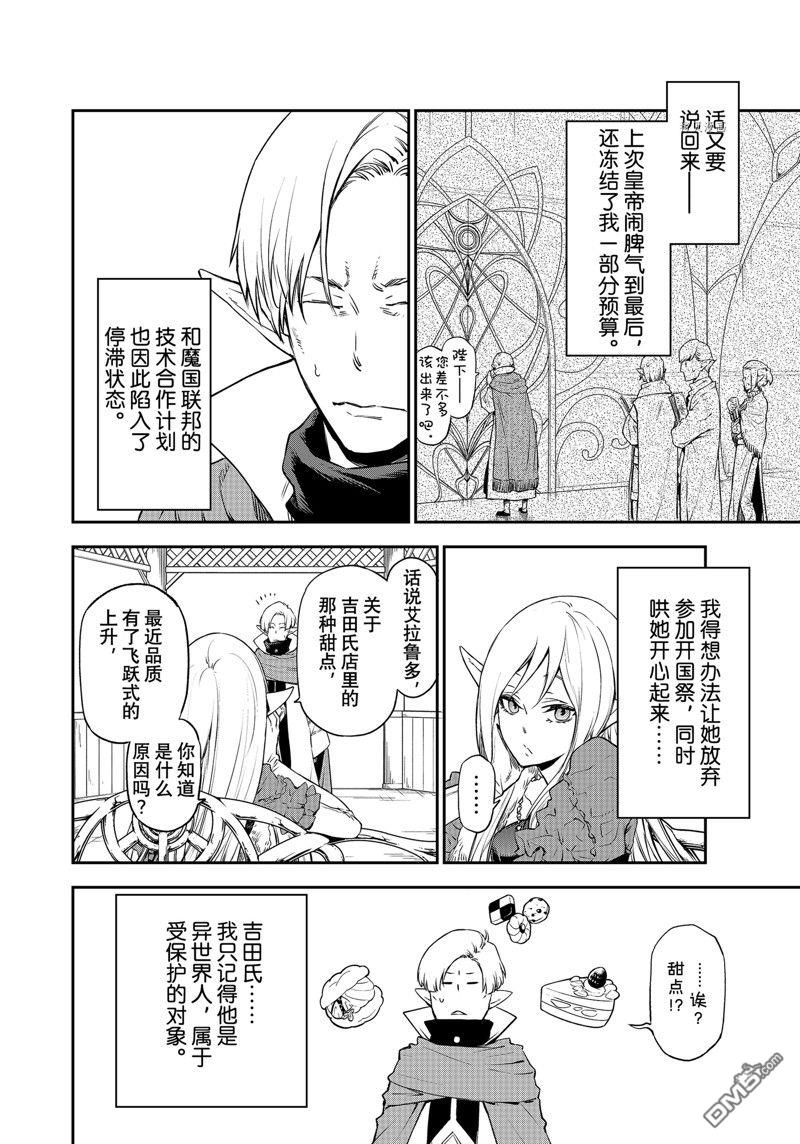 关于我转生后成为史莱姆的那件事 第102话 试看版 第26页