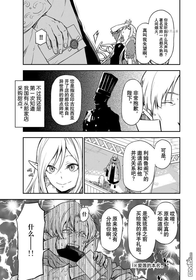 关于我转生后成为史莱姆的那件事 第102话 试看版 第27页
