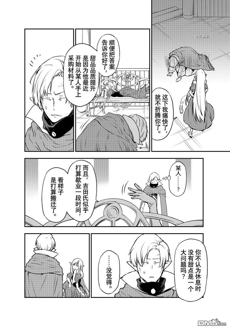 关于我转生后成为史莱姆的那件事 第102话 试看版 第28页