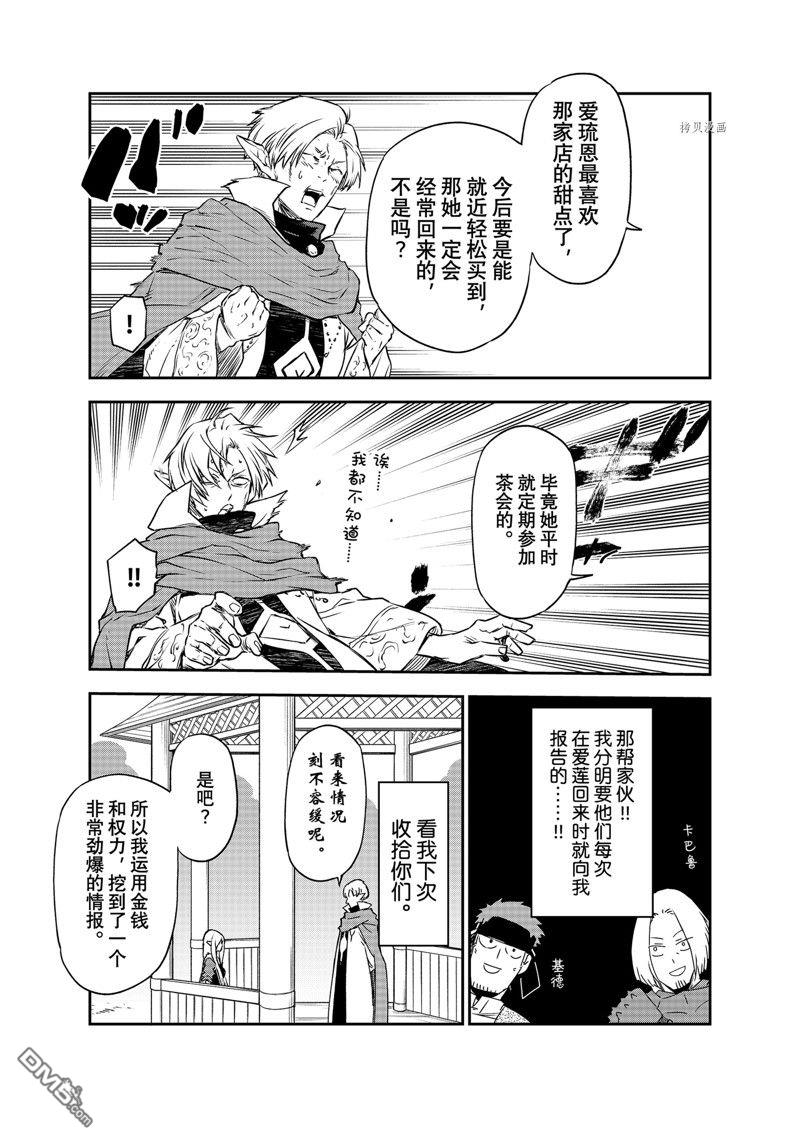 关于我转生后成为史莱姆的那件事 第102话 试看版 第29页