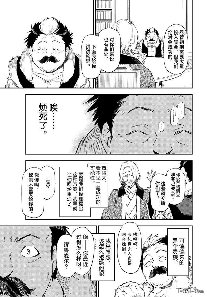 关于我转生后成为史莱姆的那件事 第102话 试看版 第3页