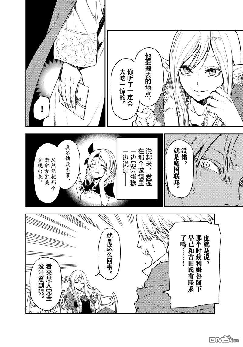 关于我转生后成为史莱姆的那件事 第102话 试看版 第30页