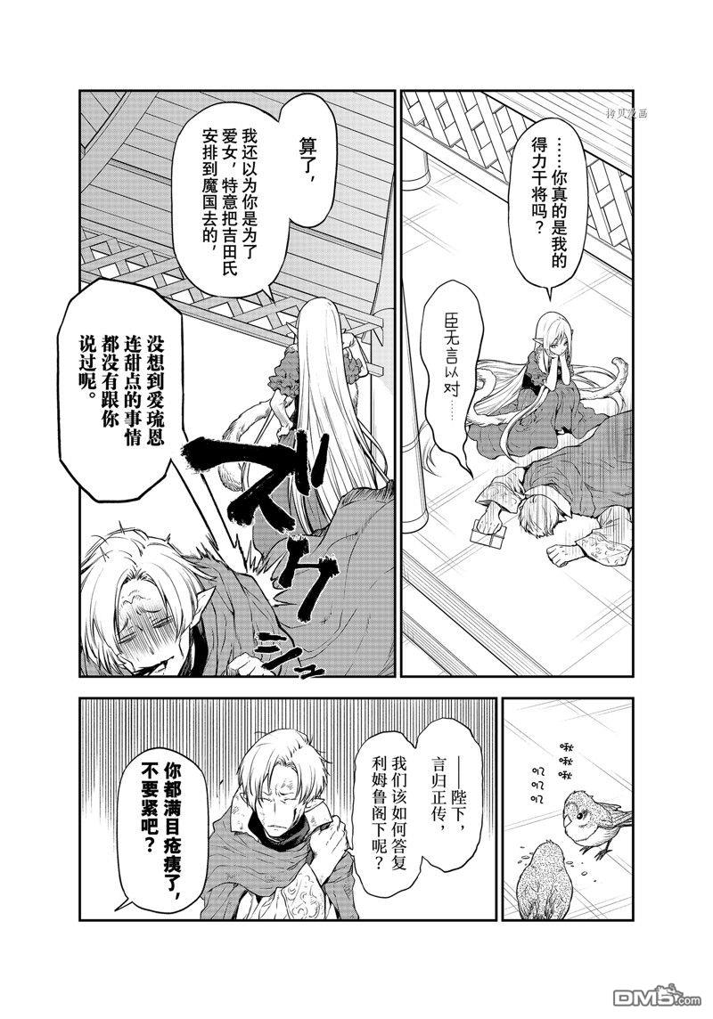关于我转生后成为史莱姆的那件事 第102话 试看版 第31页
