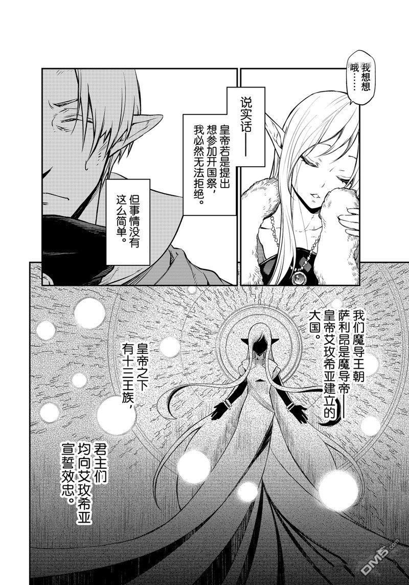 关于我转生后成为史莱姆的那件事 第102话 试看版 第32页