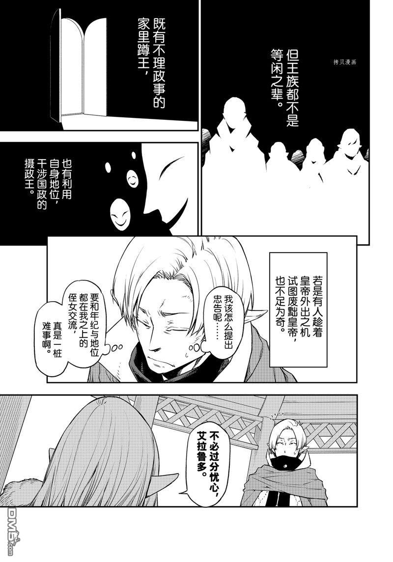 关于我转生后成为史莱姆的那件事 第102话 试看版 第33页
