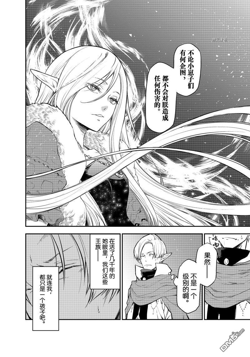 关于我转生后成为史莱姆的那件事 第102话 试看版 第34页