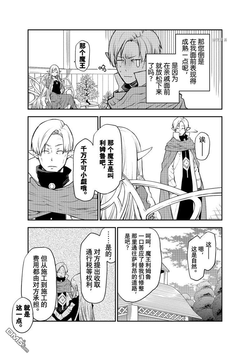 关于我转生后成为史莱姆的那件事 第102话 试看版 第35页