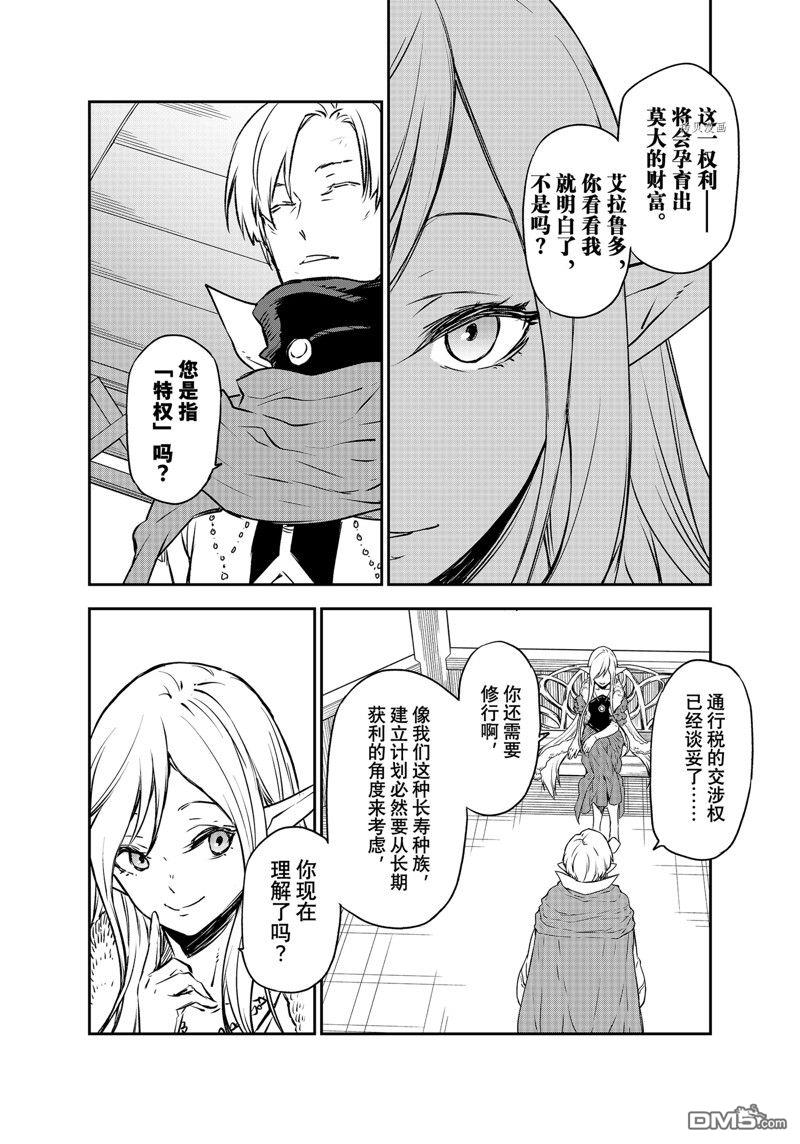 关于我转生后成为史莱姆的那件事 第102话 试看版 第36页