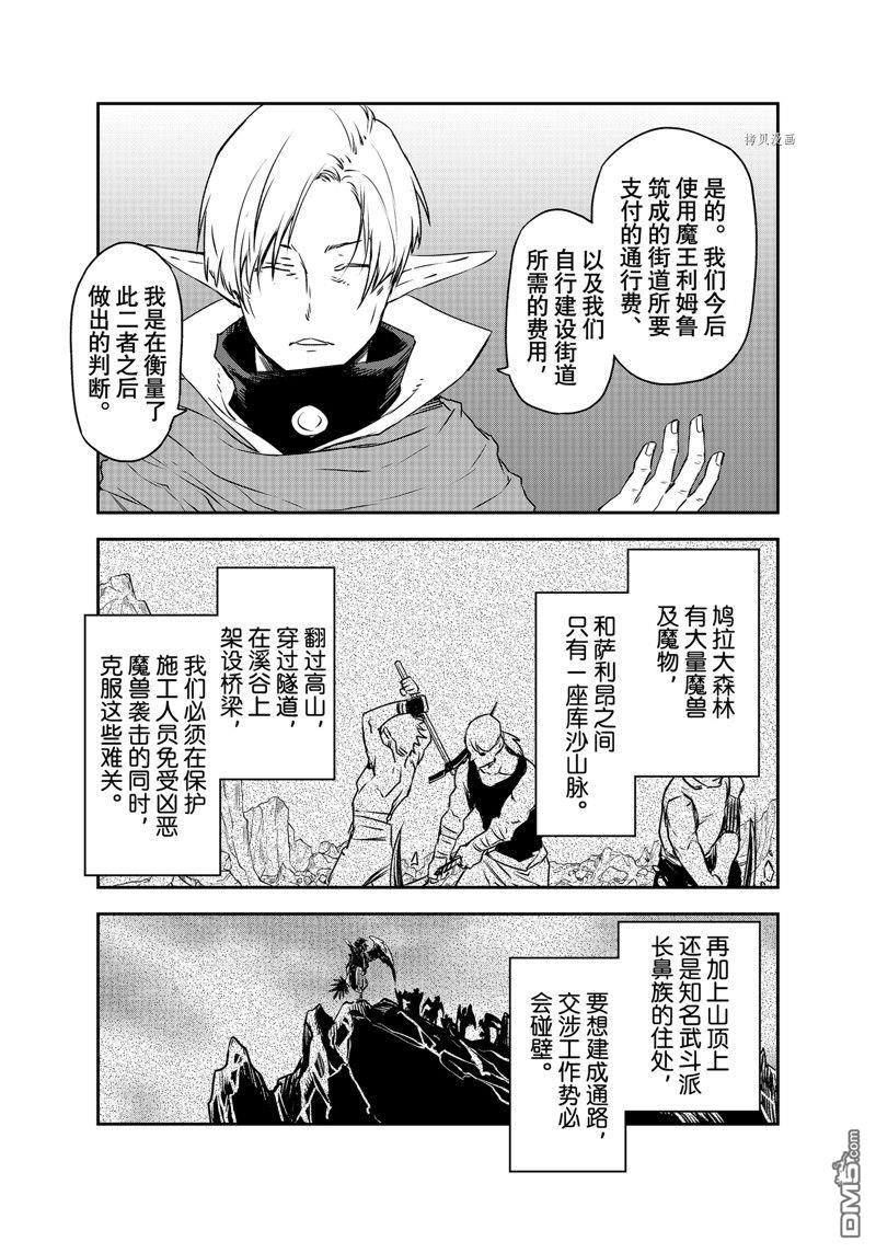 关于我转生后成为史莱姆的那件事 第102话 试看版 第37页
