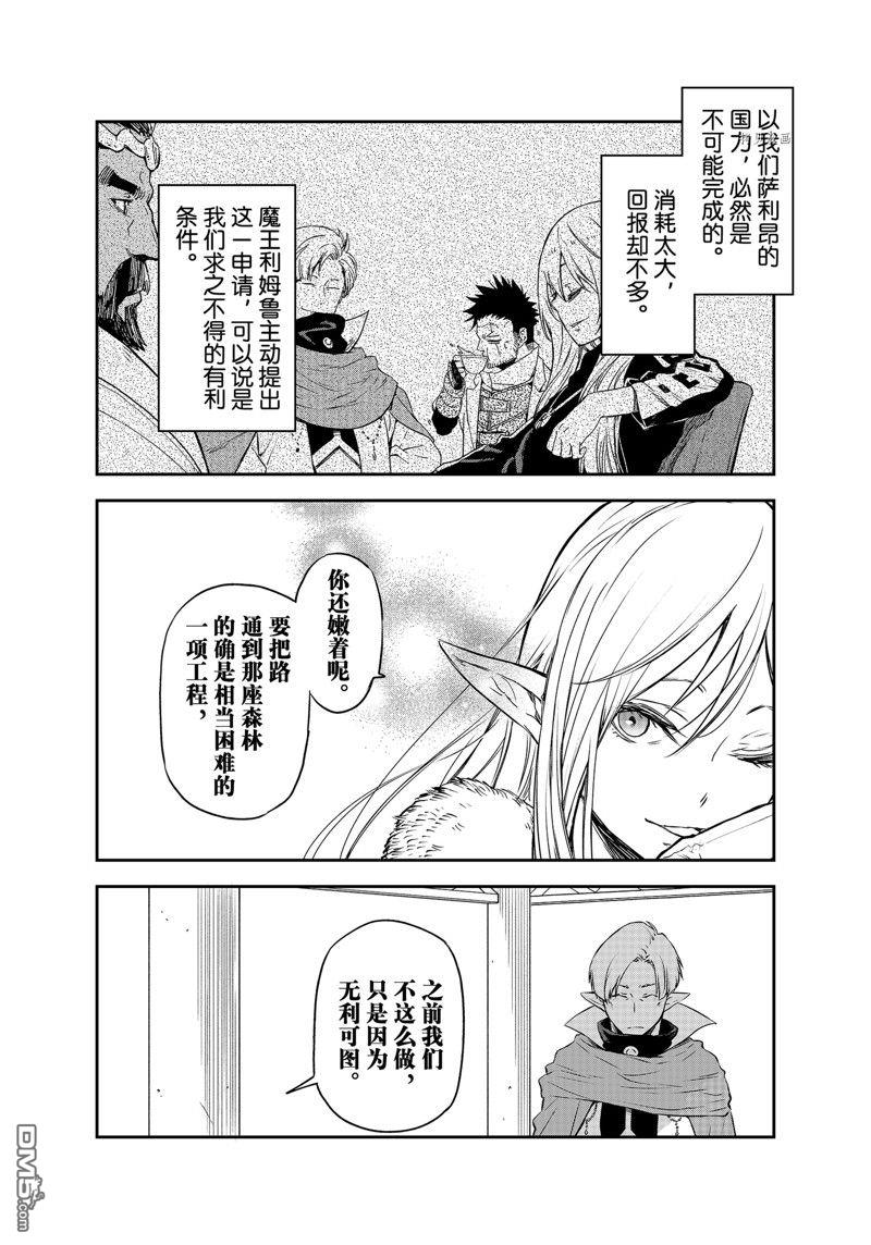 关于我转生后成为史莱姆的那件事 第102话 试看版 第38页