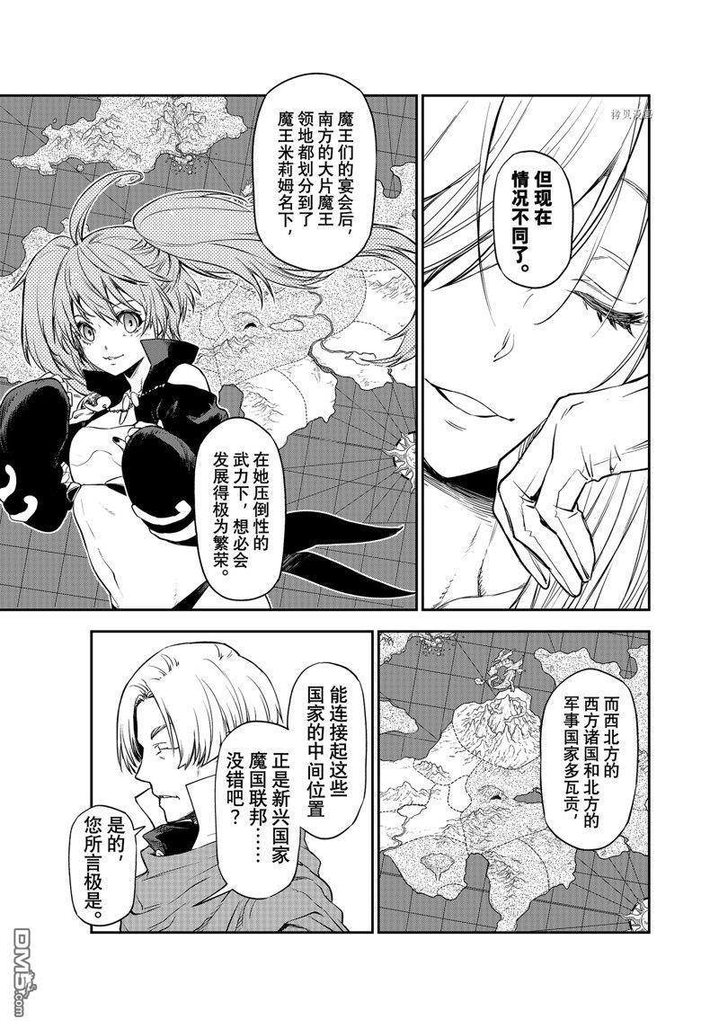 关于我转生后成为史莱姆的那件事 第102话 试看版 第39页