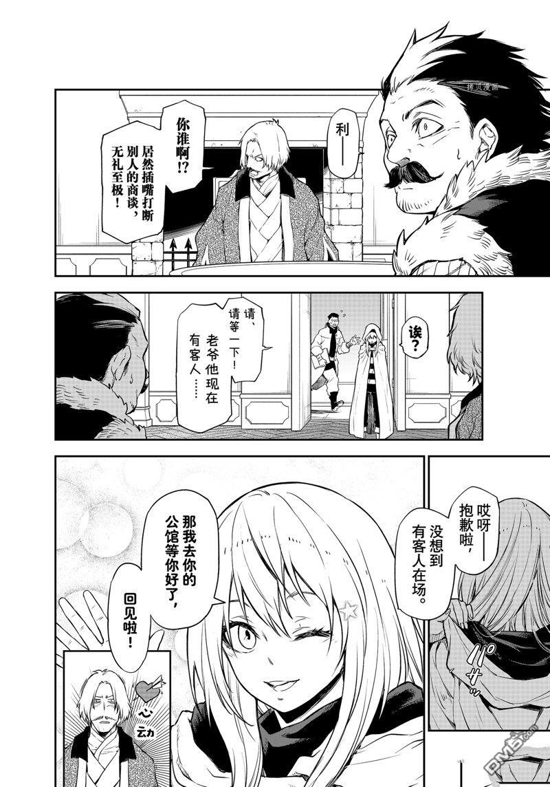 关于我转生后成为史莱姆的那件事 第102话 试看版 第4页