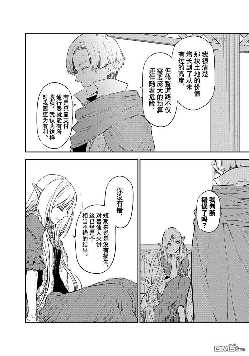 关于我转生后成为史莱姆的那件事 第102话 试看版 第40页