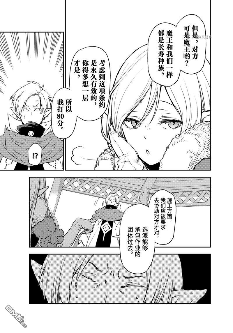关于我转生后成为史莱姆的那件事 第102话 试看版 第41页