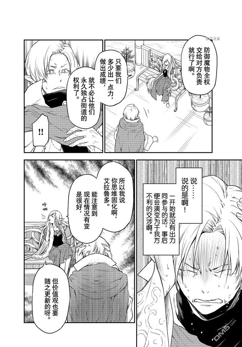 关于我转生后成为史莱姆的那件事 第102话 试看版 第42页