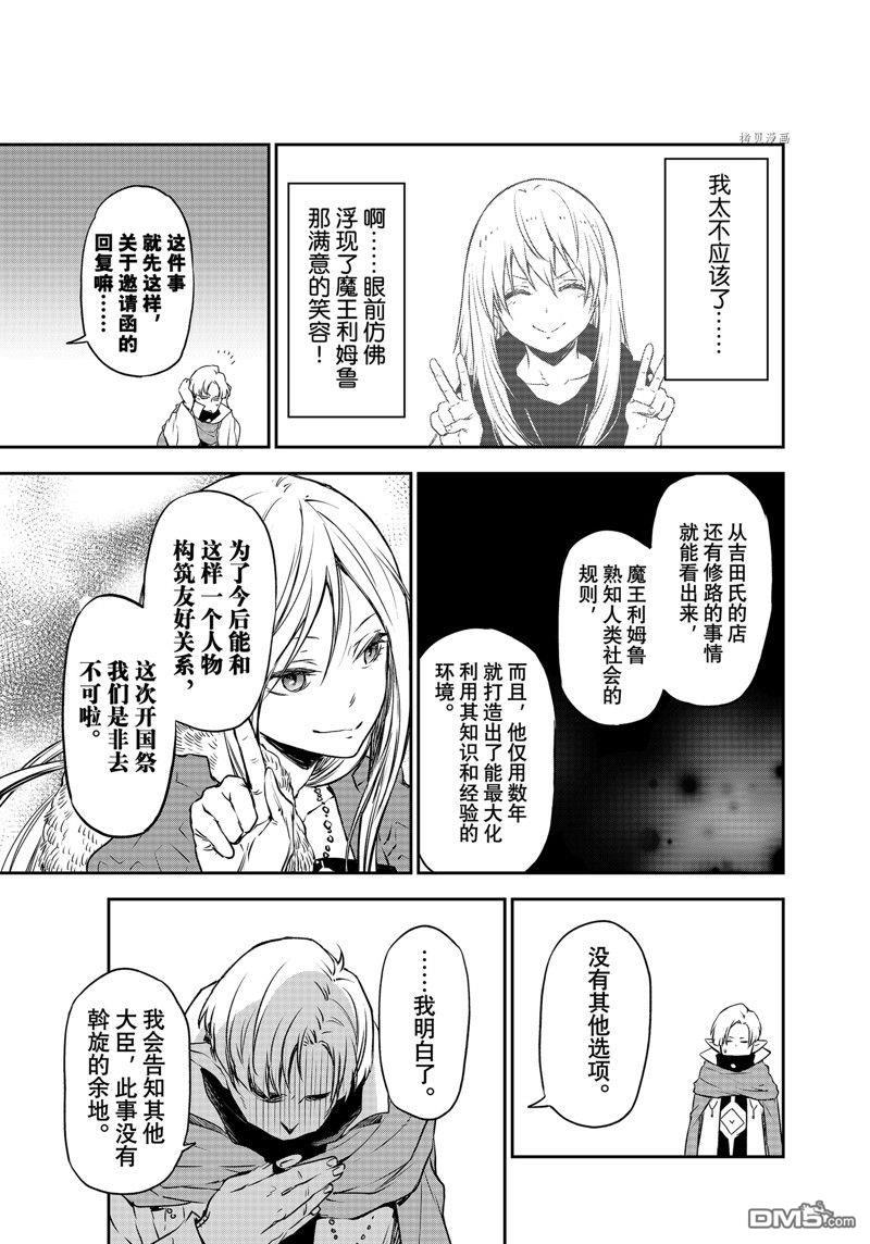 关于我转生后成为史莱姆的那件事 第102话 试看版 第43页