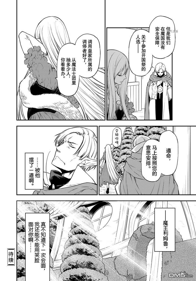关于我转生后成为史莱姆的那件事 第102话 试看版 第44页