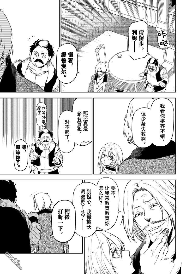 关于我转生后成为史莱姆的那件事 第102话 试看版 第5页