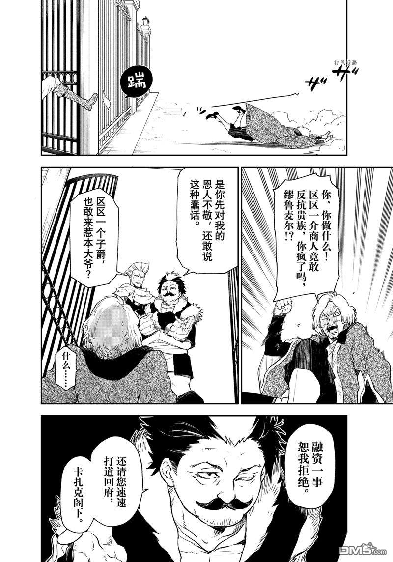 关于我转生后成为史莱姆的那件事 第102话 试看版 第6页